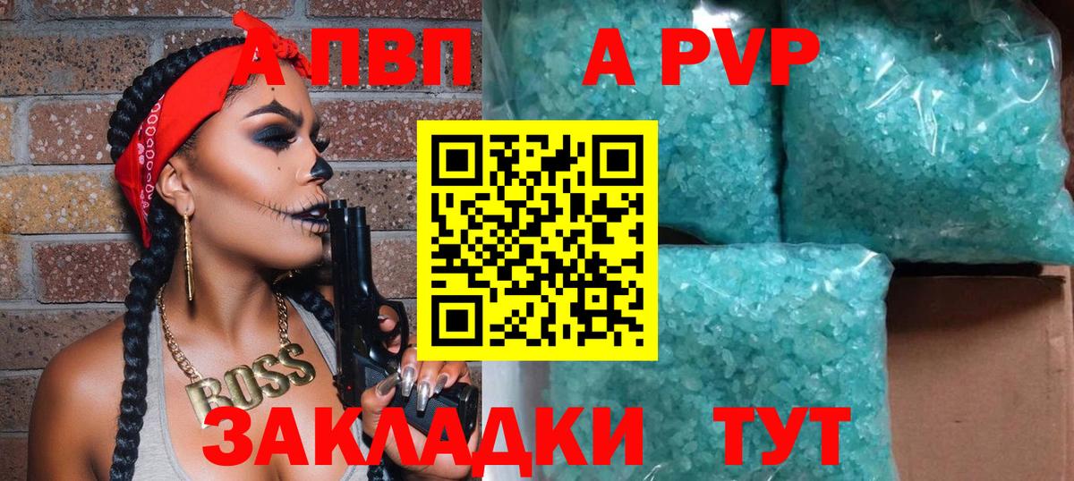 Советск  А ПВП VHQ  сколько стоит  A PVP  Вход с VPN  А ПВП Crystall  A-PVP мука 
