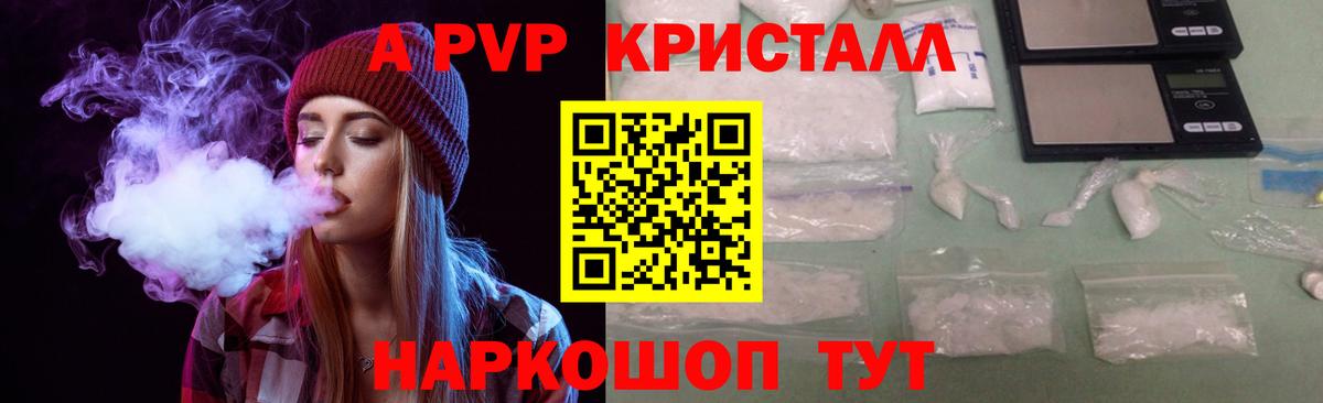 A-PVP кристаллы Советск