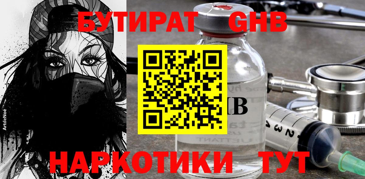 Бутират оксана Советск