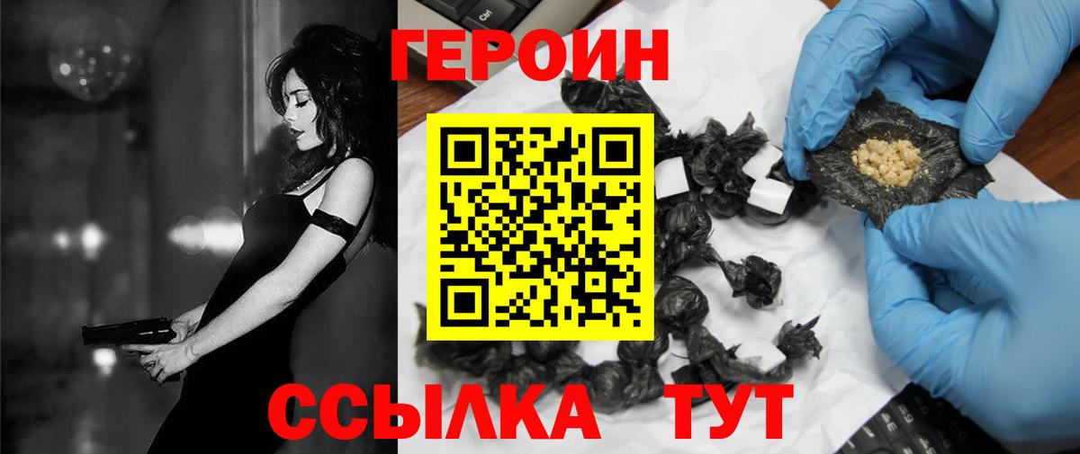 Героин афганец  Вход с VPN  Советск 