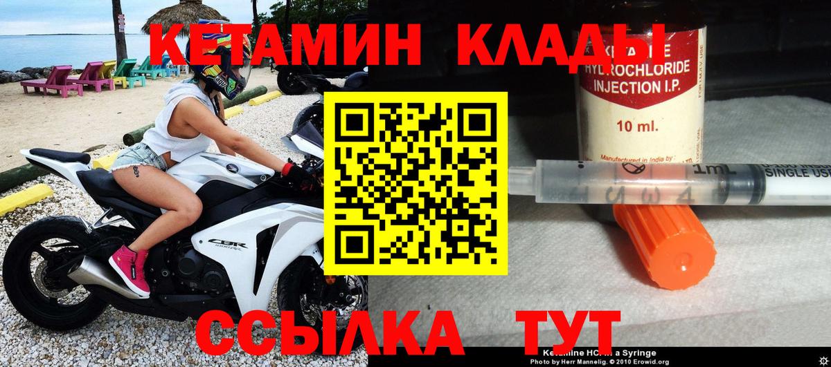 Кетамин VHQ Советск