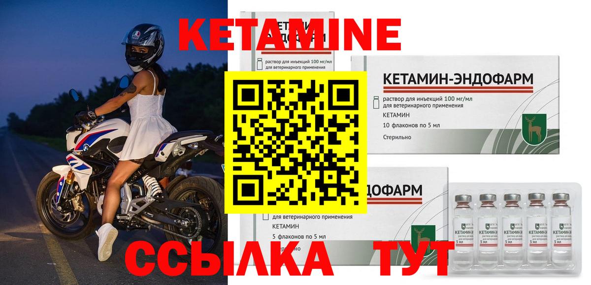 КЕТАМИН VHQ  Вход с VPN  Советск 