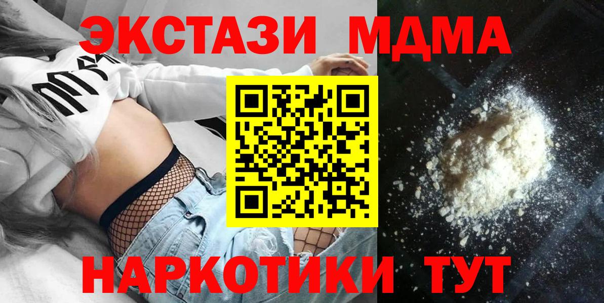 МДМА кристаллы  Вход с VPN  Советск 
