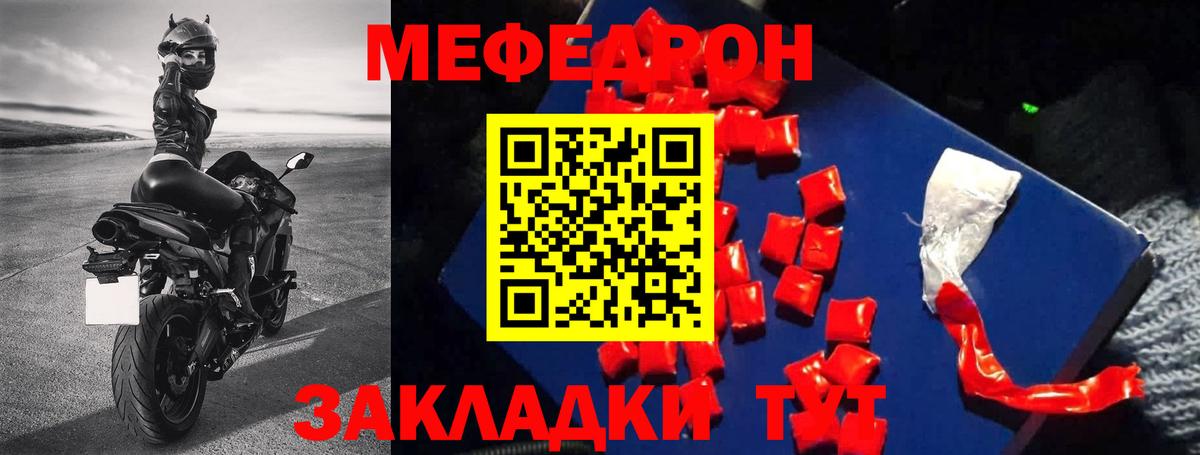 Меф  Советск
