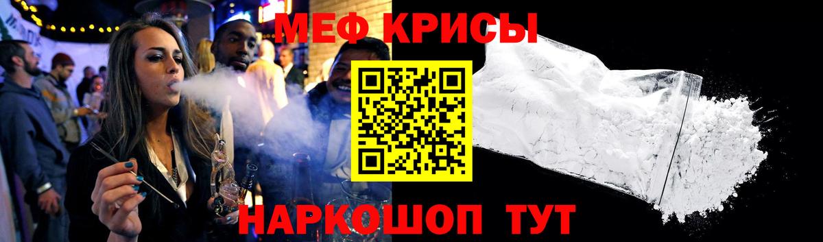 МЕФ mephedrone  МЕФ кристаллы  Мефедрон  Советск  наркота  Вход с VPN 