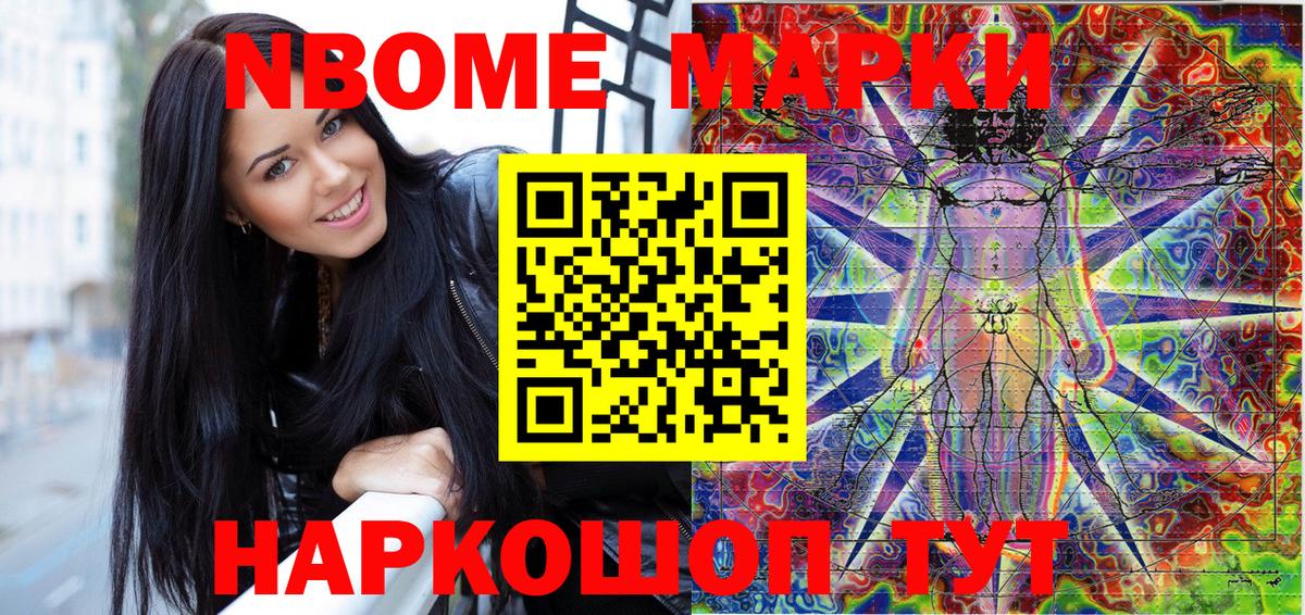 Марки 25I-NBOMe 1,8мг Советск